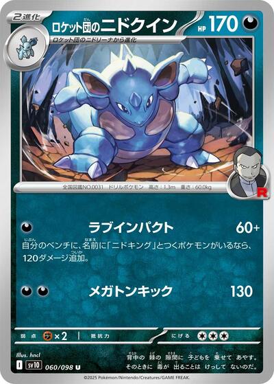 Team Rockets Nidoqueen SV10: The Glory of Team Rocket (SV10) Japanese - (#060/098) Near Mint