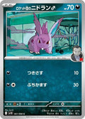 Team Rockets Nidoran M SV10: The Glory of Team Rocket (SV10) Japanese - (#061/098) Near Mint