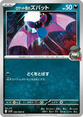 Team Rockets Zubat SV10: The Glory of Team Rocket (SV10) Japanese - (#064/098) Near Mint