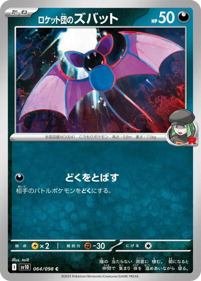 Team Rockets Zubat SV10: The Glory of Team Rocket (SV10) Japanese - (#064/098) Near Mint