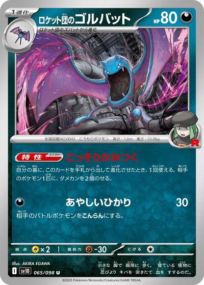 Team Rockets Golbat SV10: The Glory of Team Rocket (SV10) Japanese - (#065/098) Near Mint