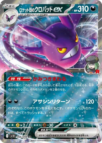 Team Rockets Crobat ex SV10: The Glory of Team Rocket (SV10) Japanese - (#066/098) Holofoil Near Mint