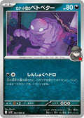 Team Rockets Grimer SV10: The Glory of Team Rocket (SV10) Japanese - (#067/098) Near Mint