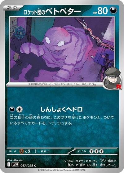 Team Rockets Grimer SV10: The Glory of Team Rocket (SV10) Japanese - (#067/098) Near Mint