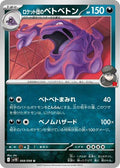 Team Rockets Muk SV10: The Glory of Team Rocket (SV10) Japanese - (#068/098) Near Mint