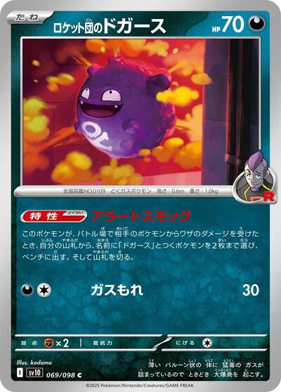 Team Rockets Koffing SV10: The Glory of Team Rocket (SV10) Japanese - (#069/098) Near Mint