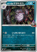 Team Rockets Weezing SV10: The Glory of Team Rocket (SV10) Japanese - (#070/098) Near Mint