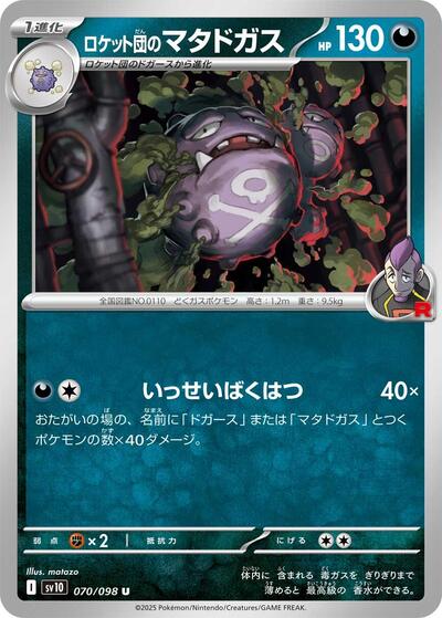 Team Rockets Weezing SV10: The Glory of Team Rocket (SV10) Japanese - (#070/098) Near Mint