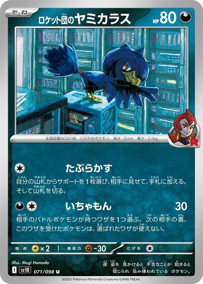 Team Rockets Murkrow SV10: The Glory of Team Rocket (SV10) Japanese - (#071/098) Near Mint