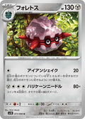 Forretress SV10: The Glory of Team Rocket (SV10) Japanese - (#073/098) Near Mint