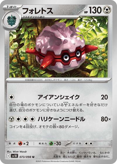 Forretress SV10: The Glory of Team Rocket (SV10) Japanese - (#073/098) Near Mint