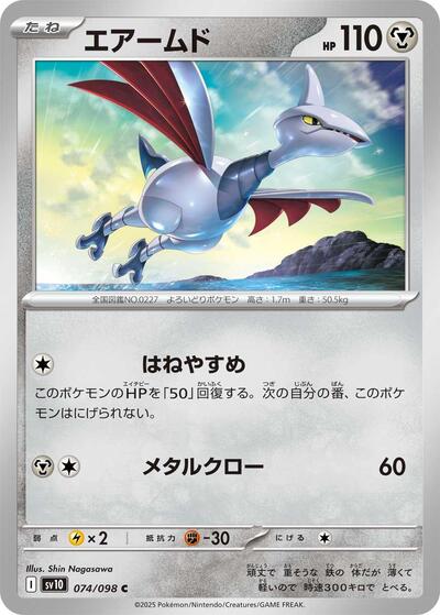 Skarmory SV10: The Glory of Team Rocket (SV10) Japanese - (#074/098) Near Mint