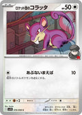Team Rockets Rattata SV10: The Glory of Team Rocket (SV10) Japanese - (#076/098) Near Mint