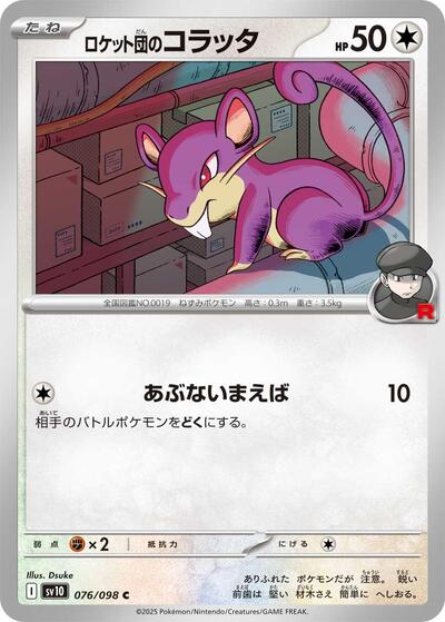 Team Rockets Rattata SV10: The Glory of Team Rocket (SV10) Japanese - (#076/098) Near Mint