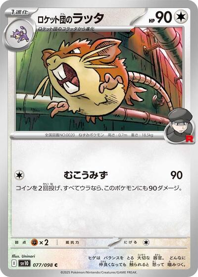 2025 Pokemon Japan: SV10: The Glory of Team Rocket (SV10) Japanese - Team Rockets Raticate (#077/098, Common)