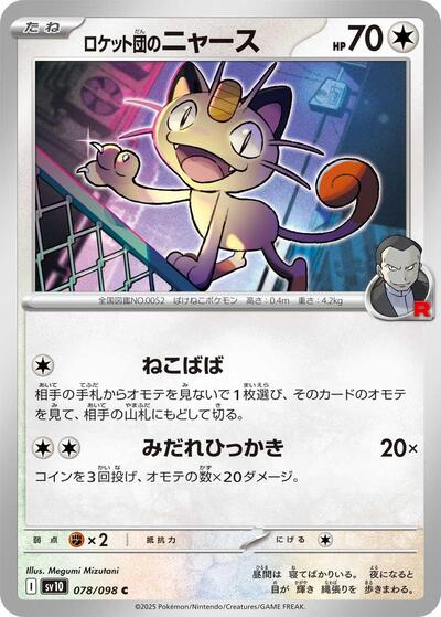 Team Rockets Meowth SV10: The Glory of Team Rocket (SV10) Japanese - (#078/098) Near Mint