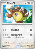 Kangaskhan SV10: The Glory of Team Rocket (SV10) Japanese - (#080/098) Near Mint