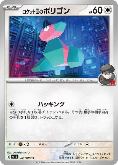 Team Rockets Porygon SV10: The Glory of Team Rocket (SV10) Japanese - (#081/098) Near Mint