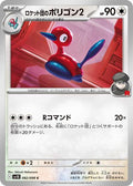 Team Rockets Porygon2 SV10: The Glory of Team Rocket (SV10) Japanese - (#082/098) Near Mint