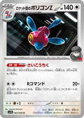 Team Rockets Porygon Z SV10: The Glory of Team Rocket (SV10) Japanese - (#083/098) Near Mint
