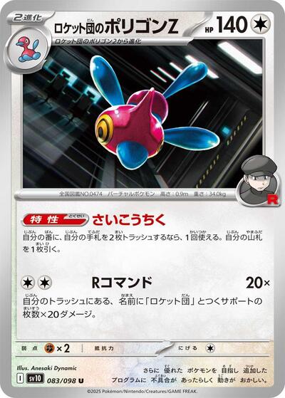 Team Rockets Porygon Z SV10: The Glory of Team Rocket (SV10) Japanese - (#083/098) Near Mint