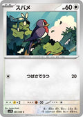 Taillow SV10: The Glory of Team Rocket (SV10) Japanese - (#084/098) Near Mint