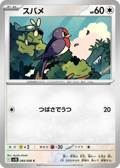 Taillow SV10: The Glory of Team Rocket (SV10) Japanese - (#084/098) Near Mint