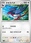 Swellow SV10: The Glory of Team Rocket (SV10) Japanese - (#085/098) Near Mint