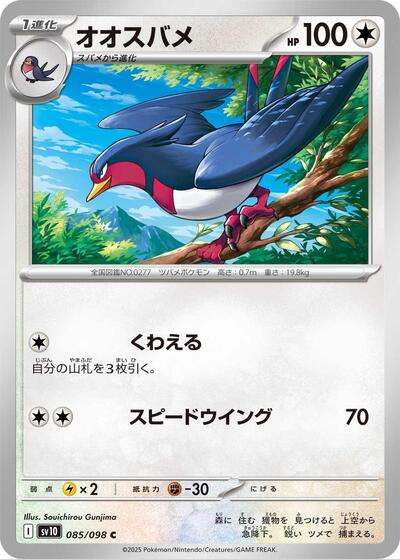 Swellow SV10: The Glory of Team Rocket (SV10) Japanese - (#085/098) Near Mint