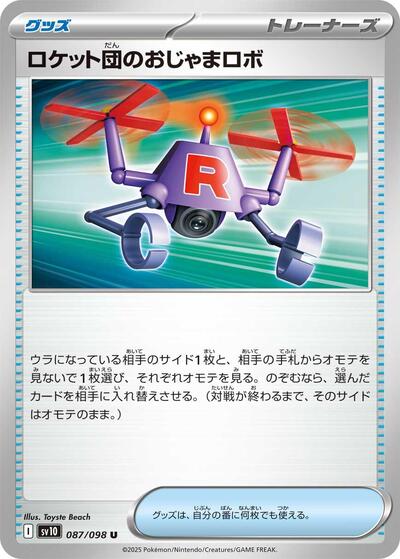 Team Rockets Hindering Robo SV10: The Glory of Team Rocket (SV10) Japanese - (#087/098) Near Mint