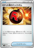 Team Rockets Surprise Bomb SV10: The Glory of Team Rocket (SV10) Japanese - (#089/098) Near Mint