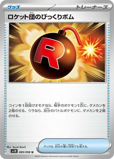 Team Rockets Surprise Bomb SV10: The Glory of Team Rocket (SV10) Japanese - (#089/098) Near Mint