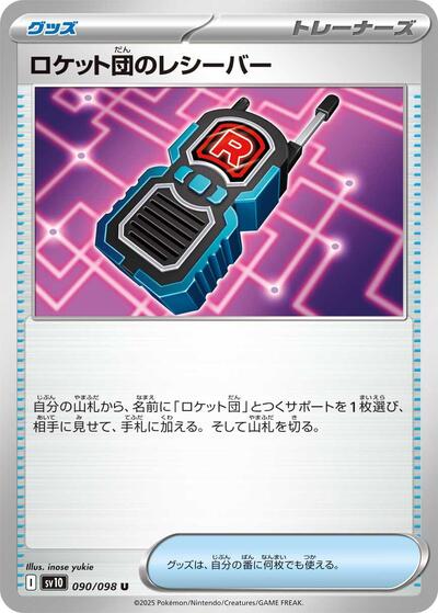 Team Rockets Receiver SV10: The Glory of Team Rocket (SV10) Japanese - (#090/098) Near Mint
