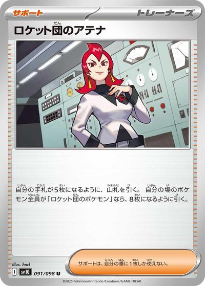 Team Rockets Ariana SV10: The Glory of Team Rocket (SV10) Japanese - (#091/098) Near Mint
