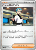 Team Rockets Archer SV10: The Glory of Team Rocket (SV10) Japanese - (#092/098) Near Mint
