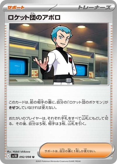 Team Rockets Archer SV10: The Glory of Team Rocket (SV10) Japanese - (#092/098) Near Mint