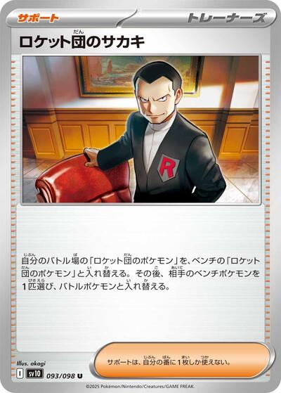 Team Rockets Giovanni SV10: The Glory of Team Rocket (SV10) Japanese - (#093/098) Near Mint