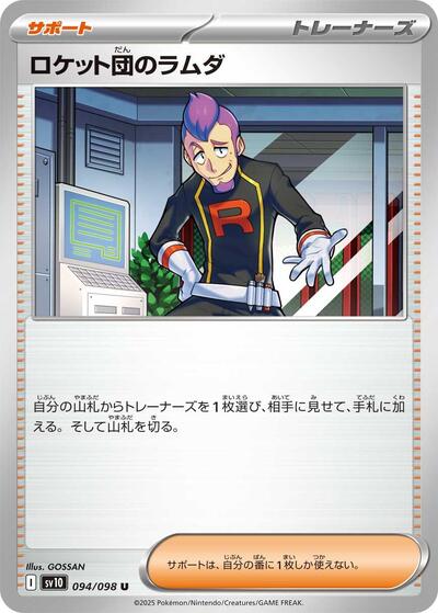 Team Rockets Petrel SV10: The Glory of Team Rocket (SV10) Japanese - (#094/098) Near Mint