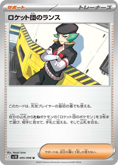 Team Rockets Proton SV10: The Glory of Team Rocket (SV10) Japanese - (#095/098) Near Mint