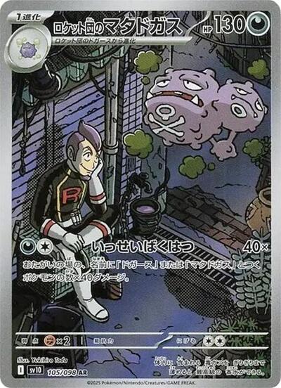 Team Rockets Weezing 105 098 SV10: The Glory of Team Rocket (SV10) Japanese - (#105/098) Holofoil Near Mint