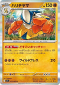 Hariyama m1L: Mega Brave (m1L) Japanese - (#025/063) Holofoil Near Mint