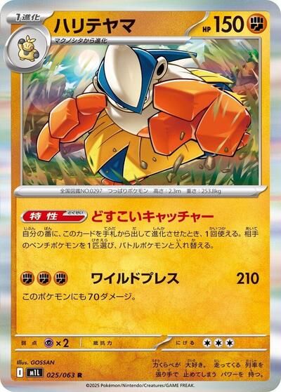 Hariyama m1L: Mega Brave (m1L) Japanese - (#025/063) Holofoil Near Mint