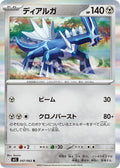 Dialga m1L: Mega Brave (m1L) Japanese - (#047/063) Holofoil Near Mint