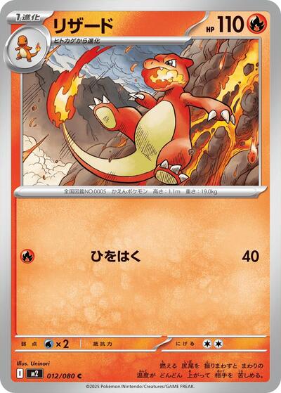Charmeleon M2: Inferno X (M2) Japanese - (#012/080) Near Mint