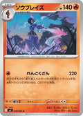 Ceruledge M2: Inferno X (M2) Japanese - (#020/080) Near Mint
