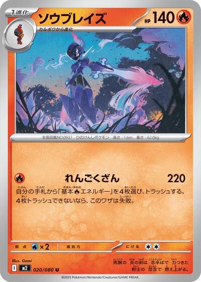 Ceruledge M2: Inferno X (M2) Japanese - (#020/080) Near Mint
