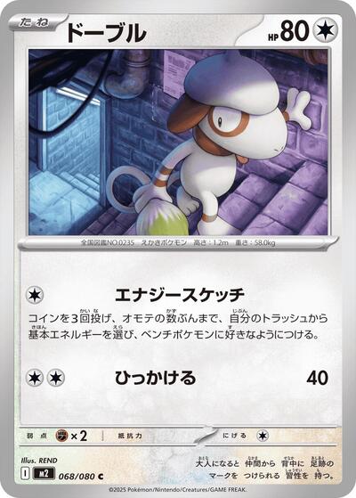 Smeargle M2: Inferno X (M2) Japanese - (#068/080) Near Mint