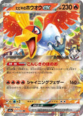 Ethans Ho Oh ex M2a: High Class Pack: MEGA Dream ex (M2a) Japanese - (#021/193) Holofoil Near Mint