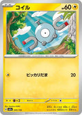 Magnemite M2a: High Class Pack: MEGA Dream ex (M2a) Japanese - (#045/193) Near Mint