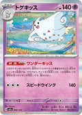 Togekiss 066 193 M2a: High Class Pack: MEGA Dream ex (M2a) Japanese - (#066/193) Near Mint